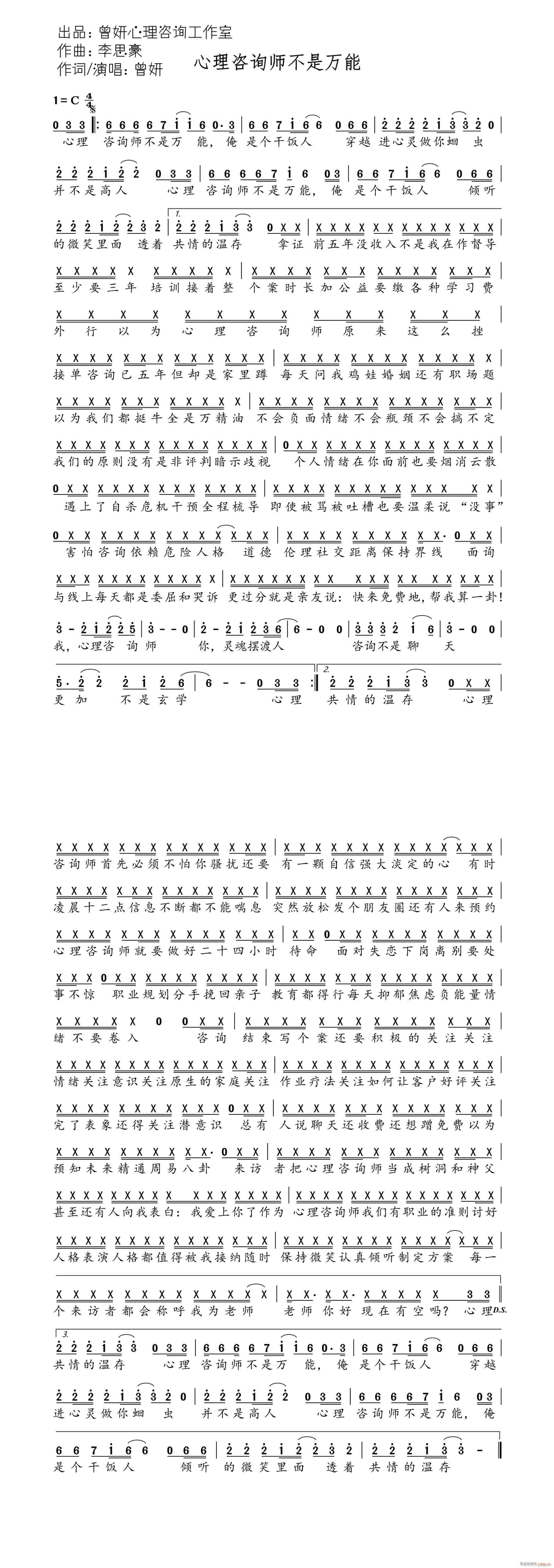 心理咨询师不是万能(九字歌谱)1