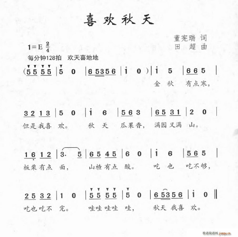 喜欢秋天(四字歌谱)1
