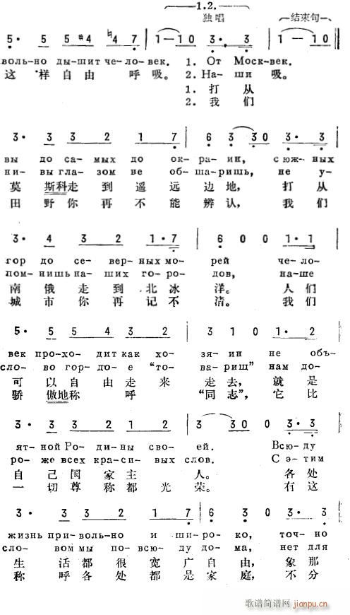 祖国进行曲 俄汉语 2(十字及以上)1