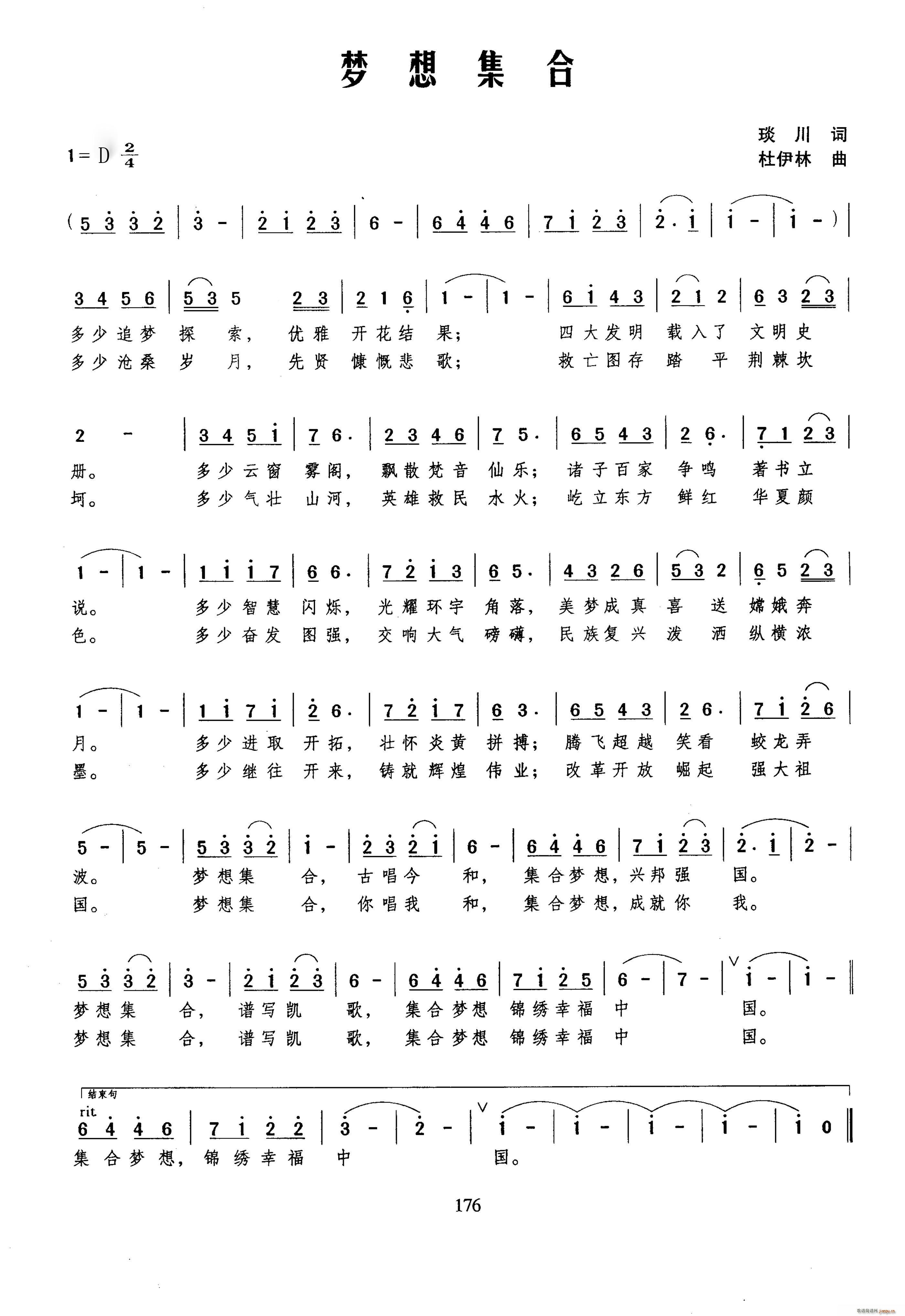 梦想集合(四字歌谱)1