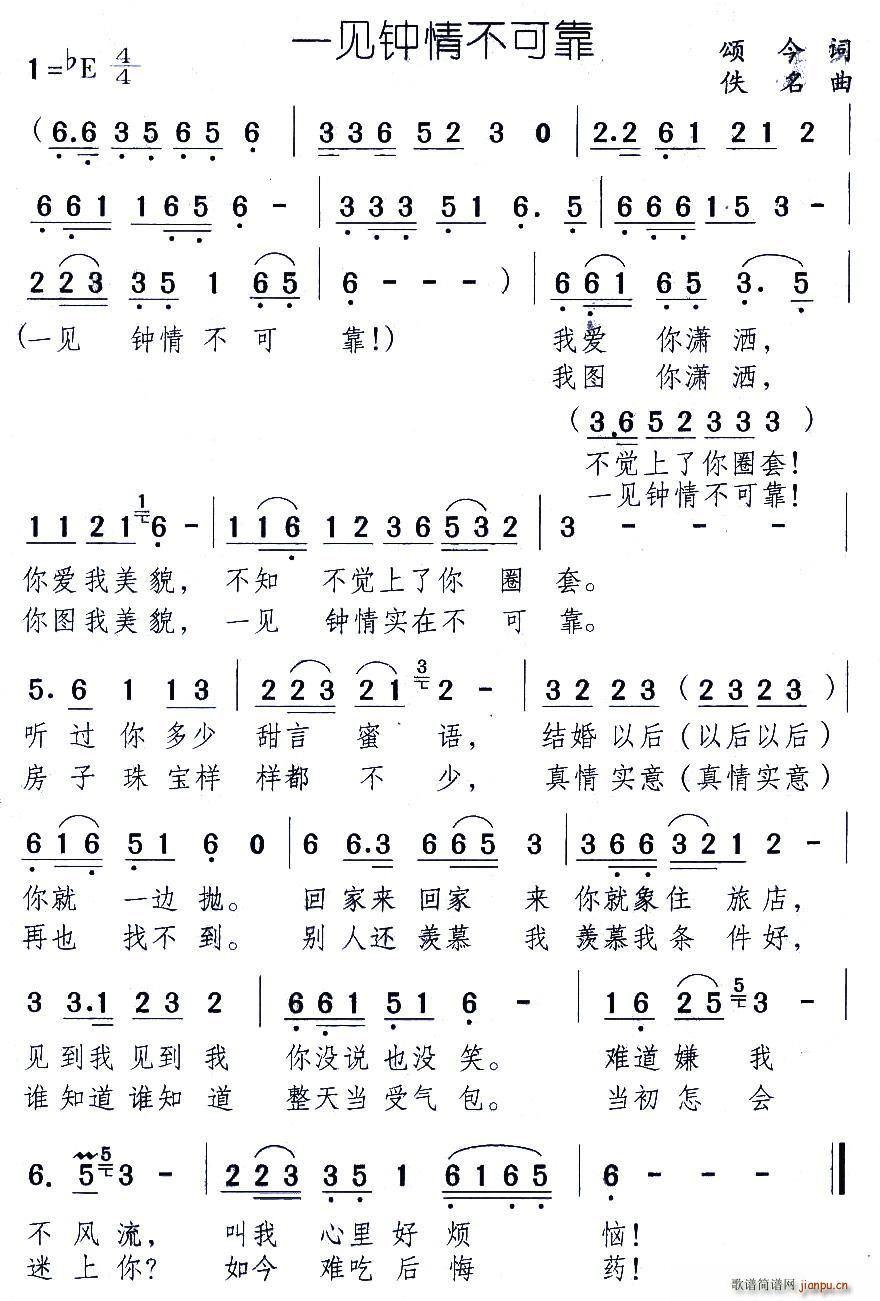 一见钟情不可靠(七字歌谱)1