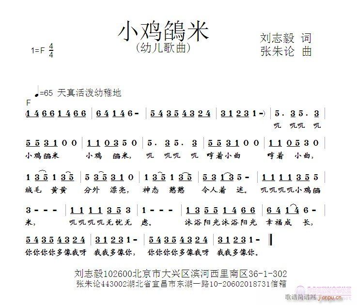 小鸡鵮米(四字歌谱)1