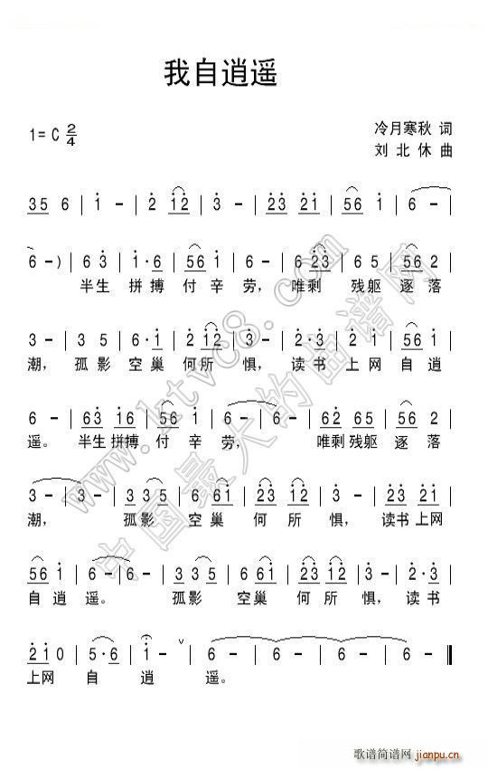 我自逍遥(四字歌谱)1