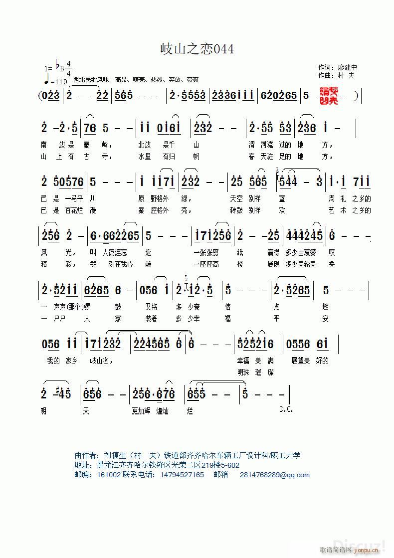 033号 岐山之恋(九字歌谱)1