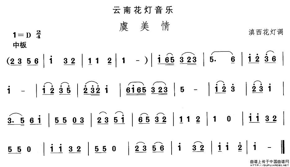 云南花灯：虞美情(八字歌谱)1