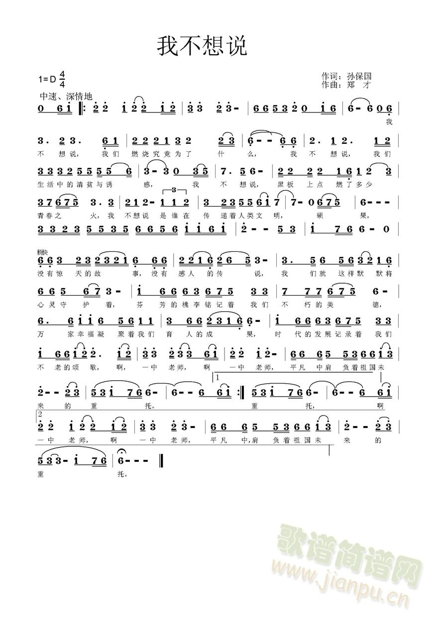 兴隆县第一中学教师之歌---我不想说(十字及以上)1