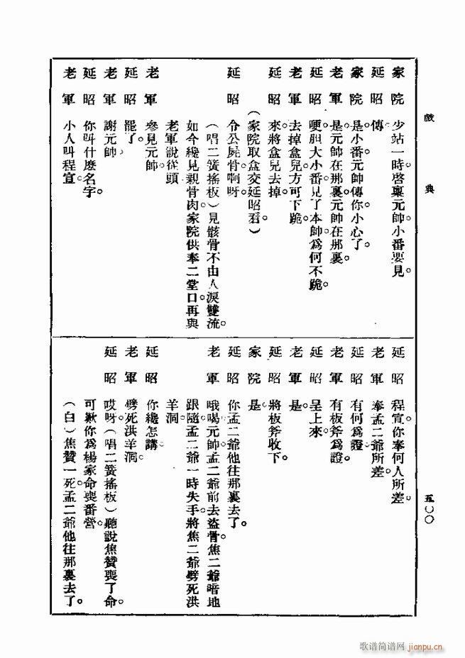 戏典 第一集 第二版 481 540(十字及以上)20