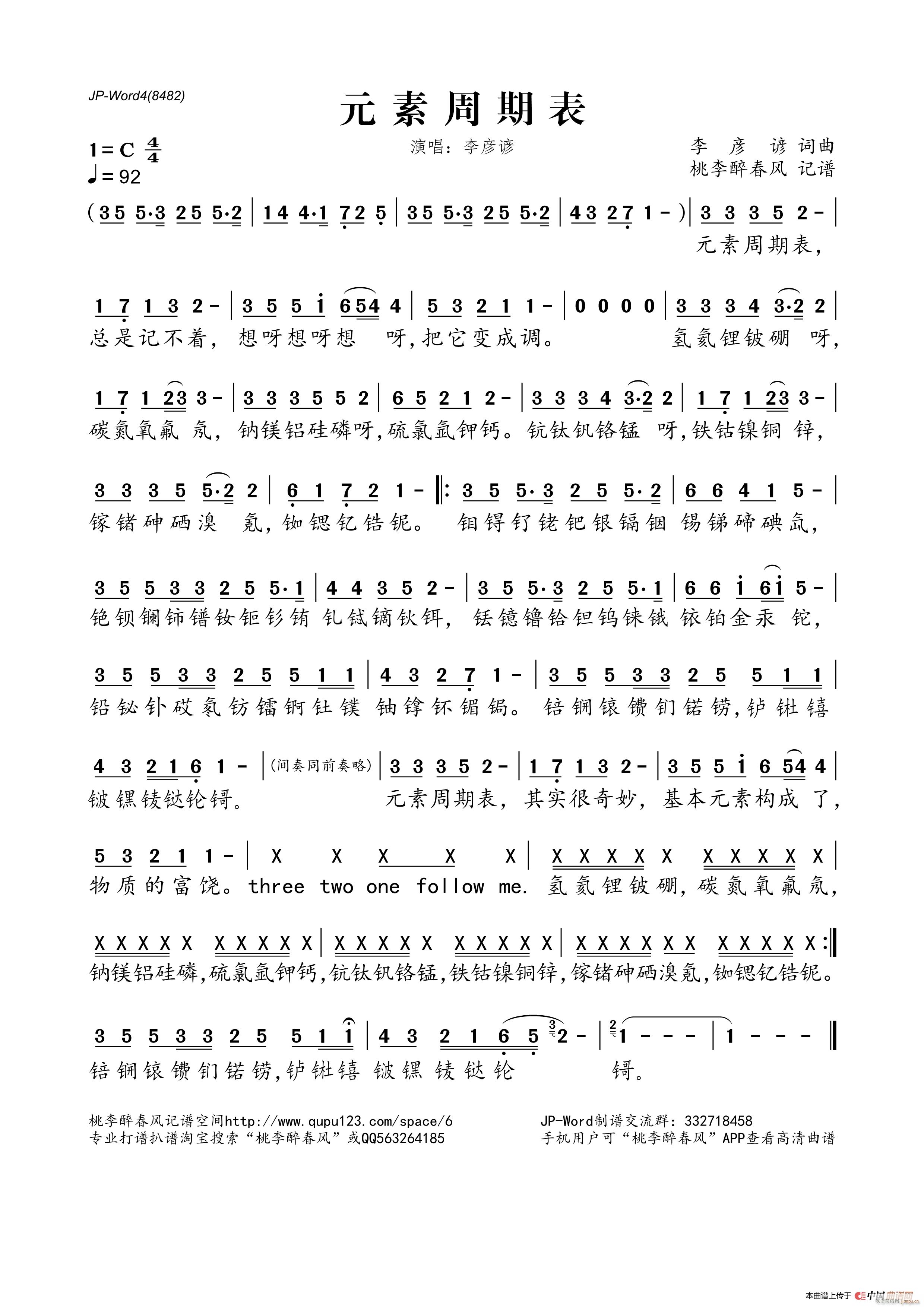 元素周期表(五字歌谱)1