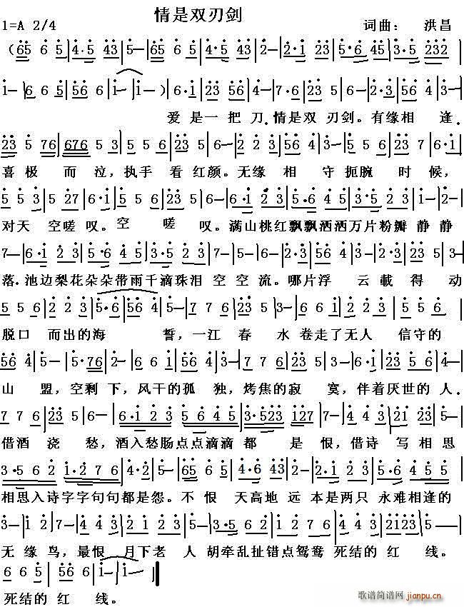 情是双刃剑(五字歌谱)1