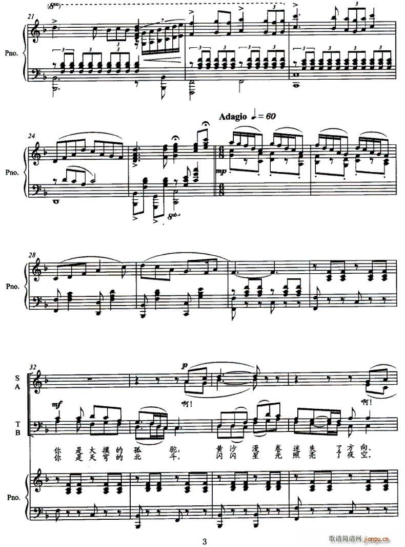 情系塞外(四字歌谱)3