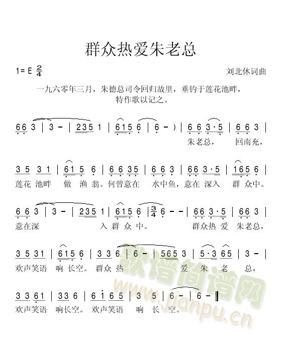 群众热爱朱老总(七字歌谱)1