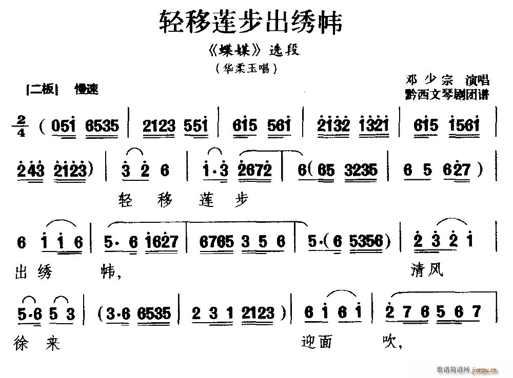 黔剧 轻移莲步出绣帏 蝶媒 选段 华柔玉唱(十字及以上)1