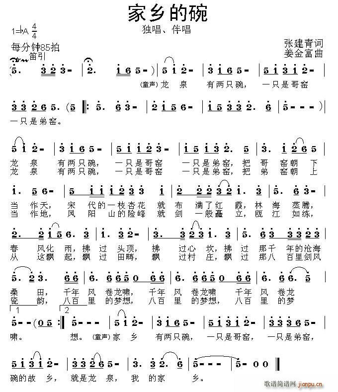 家乡的碗(四字歌谱)1