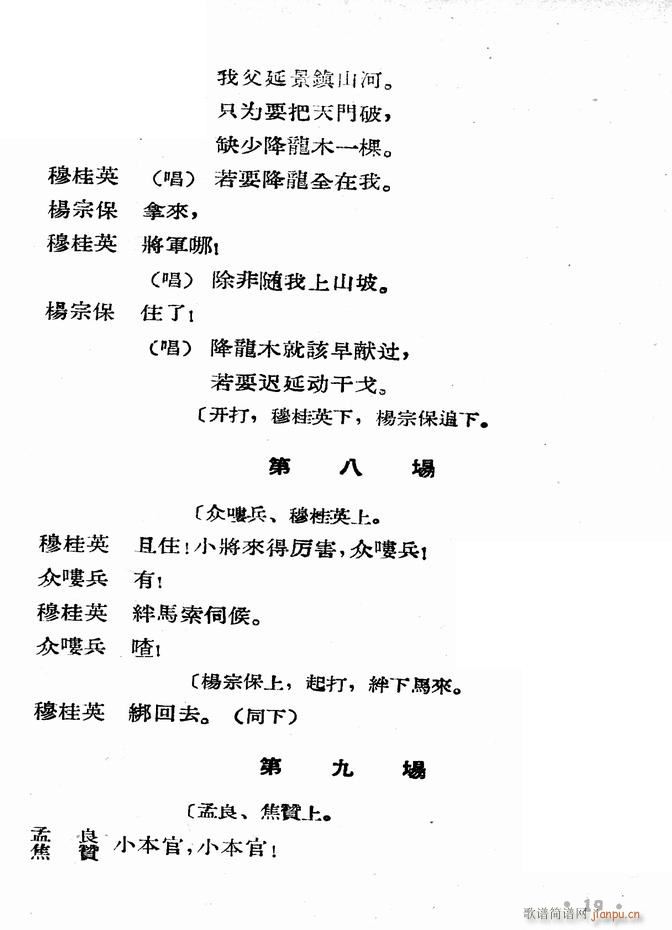 河北梆子 大破天门阵(十字及以上)21