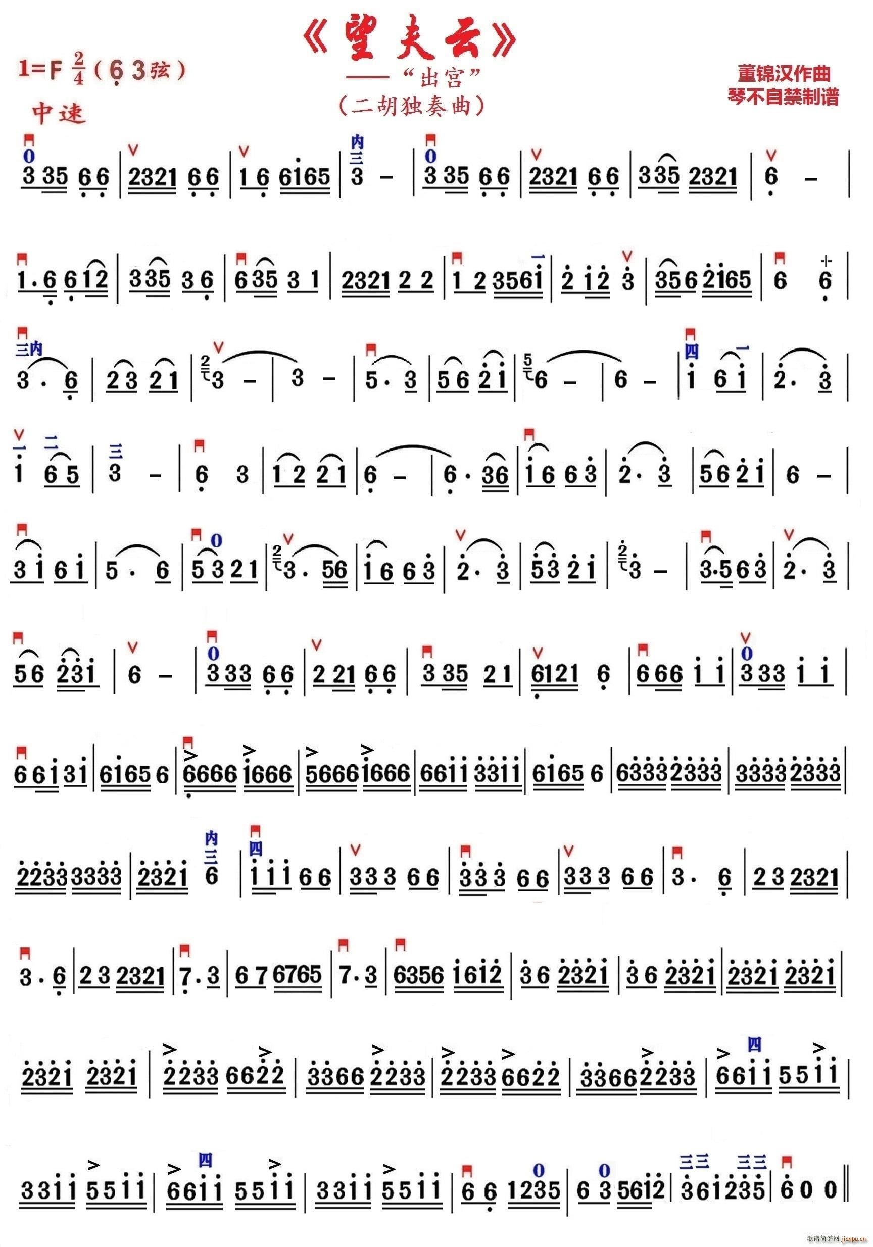 望夫云之 出宫 琴不自禁制谱(十字及以上)1