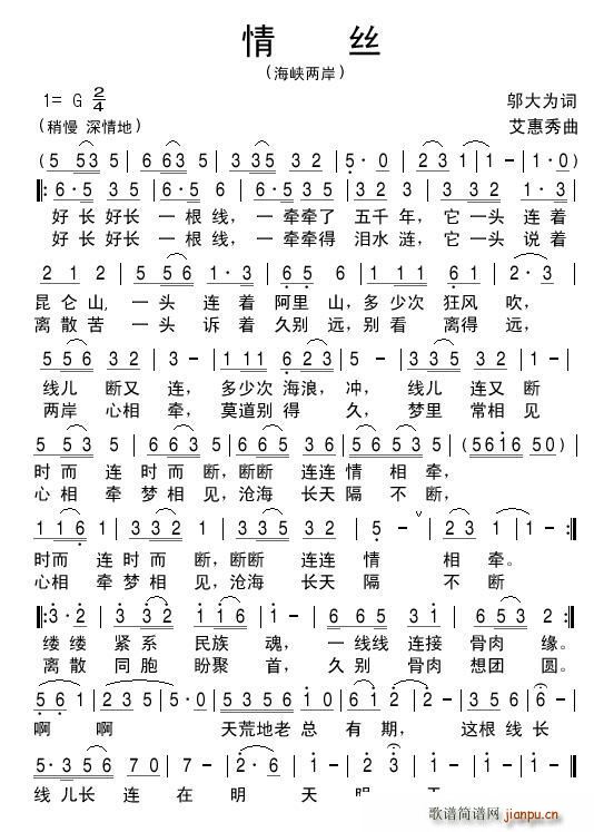 情丝 又名 海峡两岸(十字及以上)1