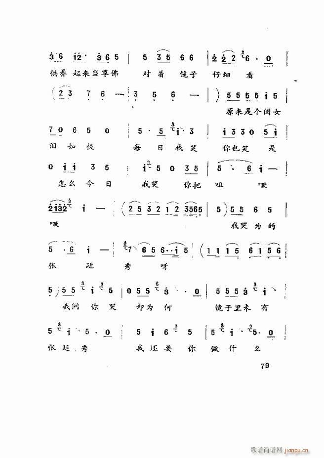 五音戏剧本选 山东地方戏曲 61 120(十字及以上)19