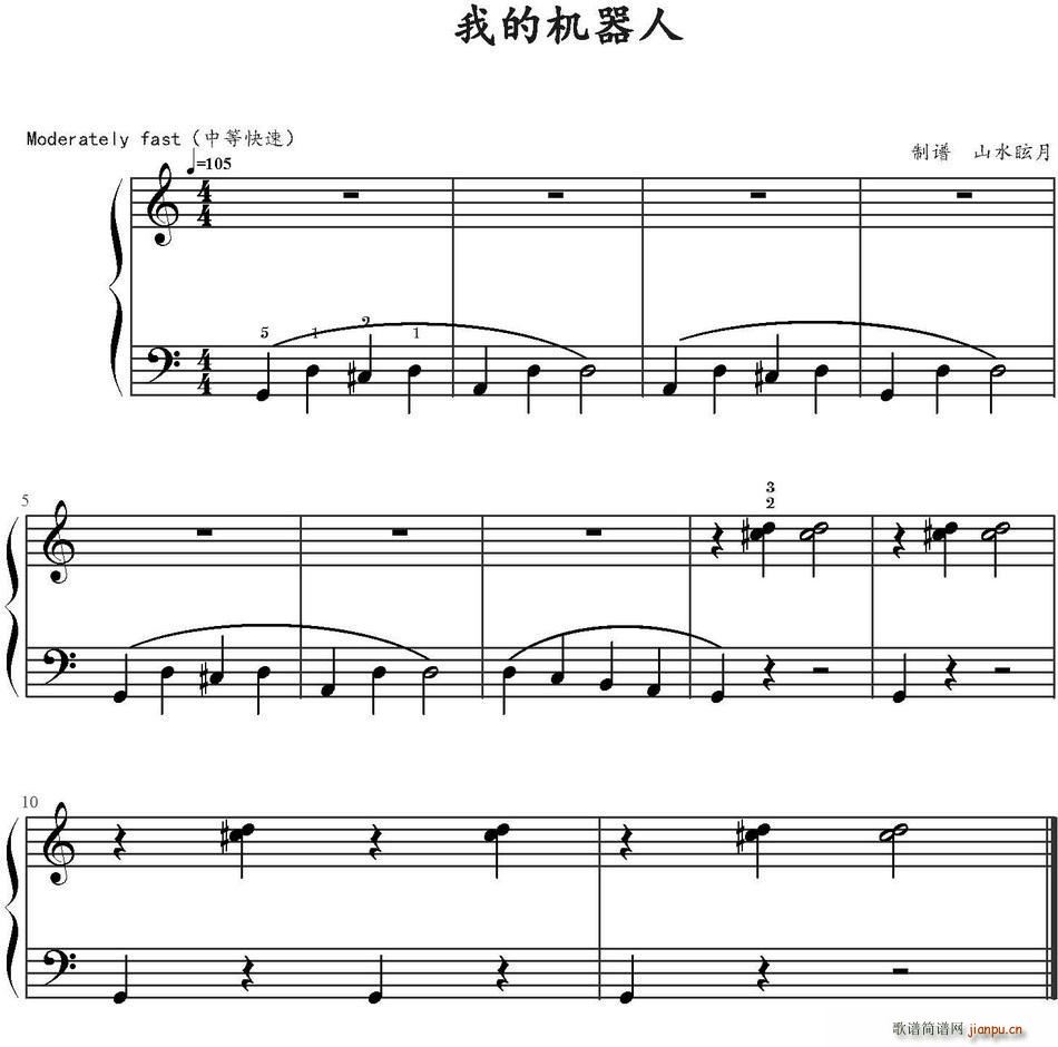 我的机器人(五字歌谱)1