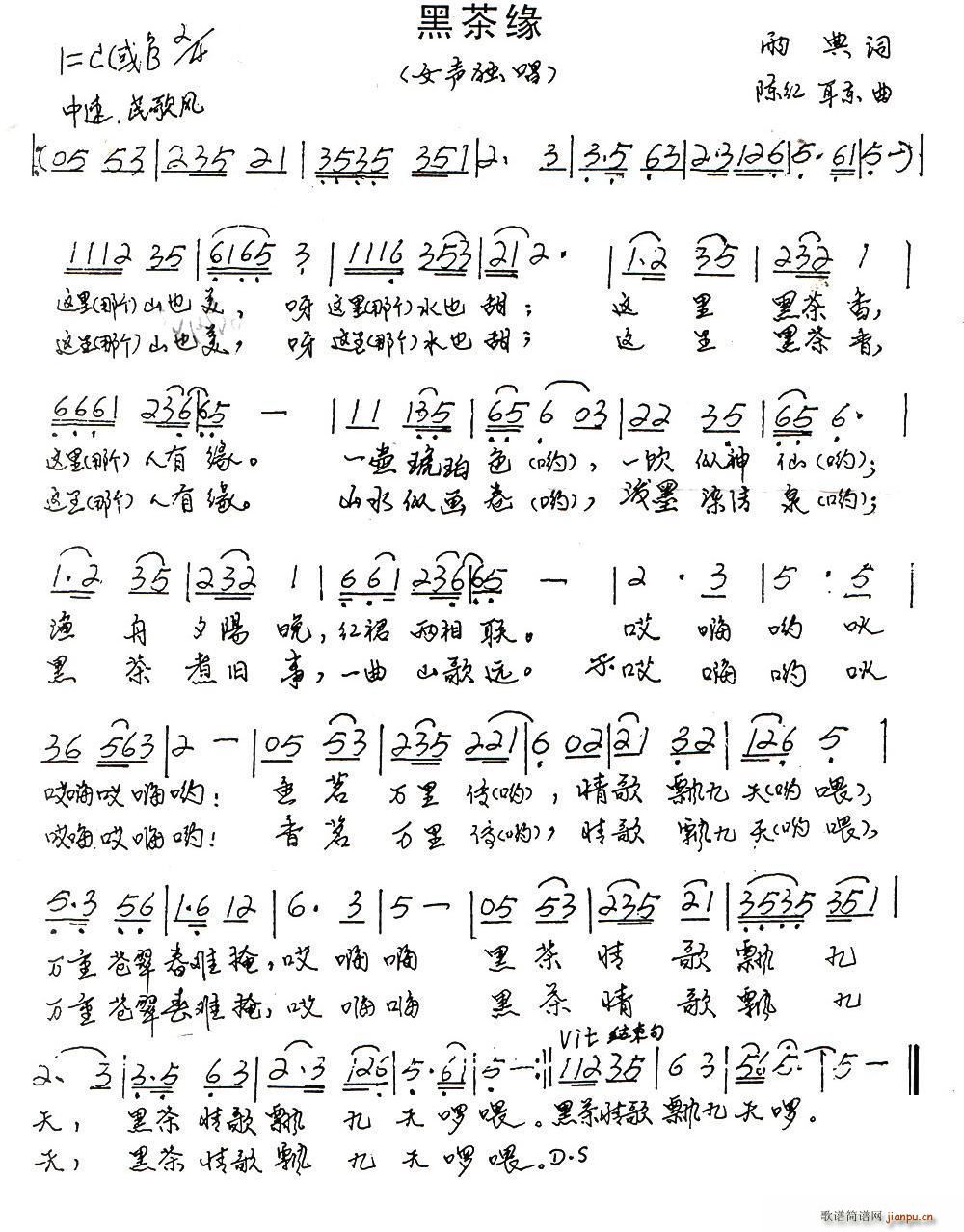 黑茶缘(三字歌谱)1