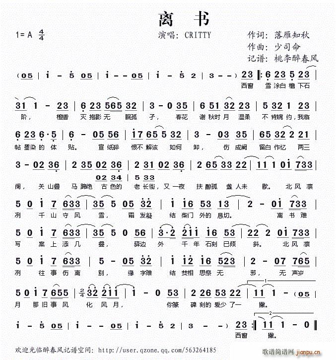 离书(二字歌谱)1