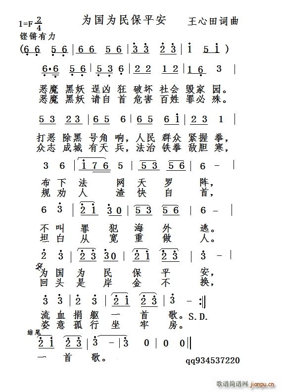 为国为民保平安(七字歌谱)1
