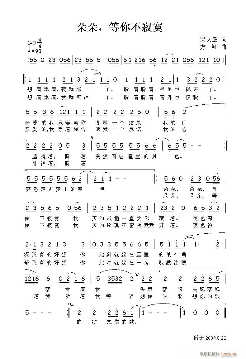 朵朵，等你不寂寞(八字歌谱)1