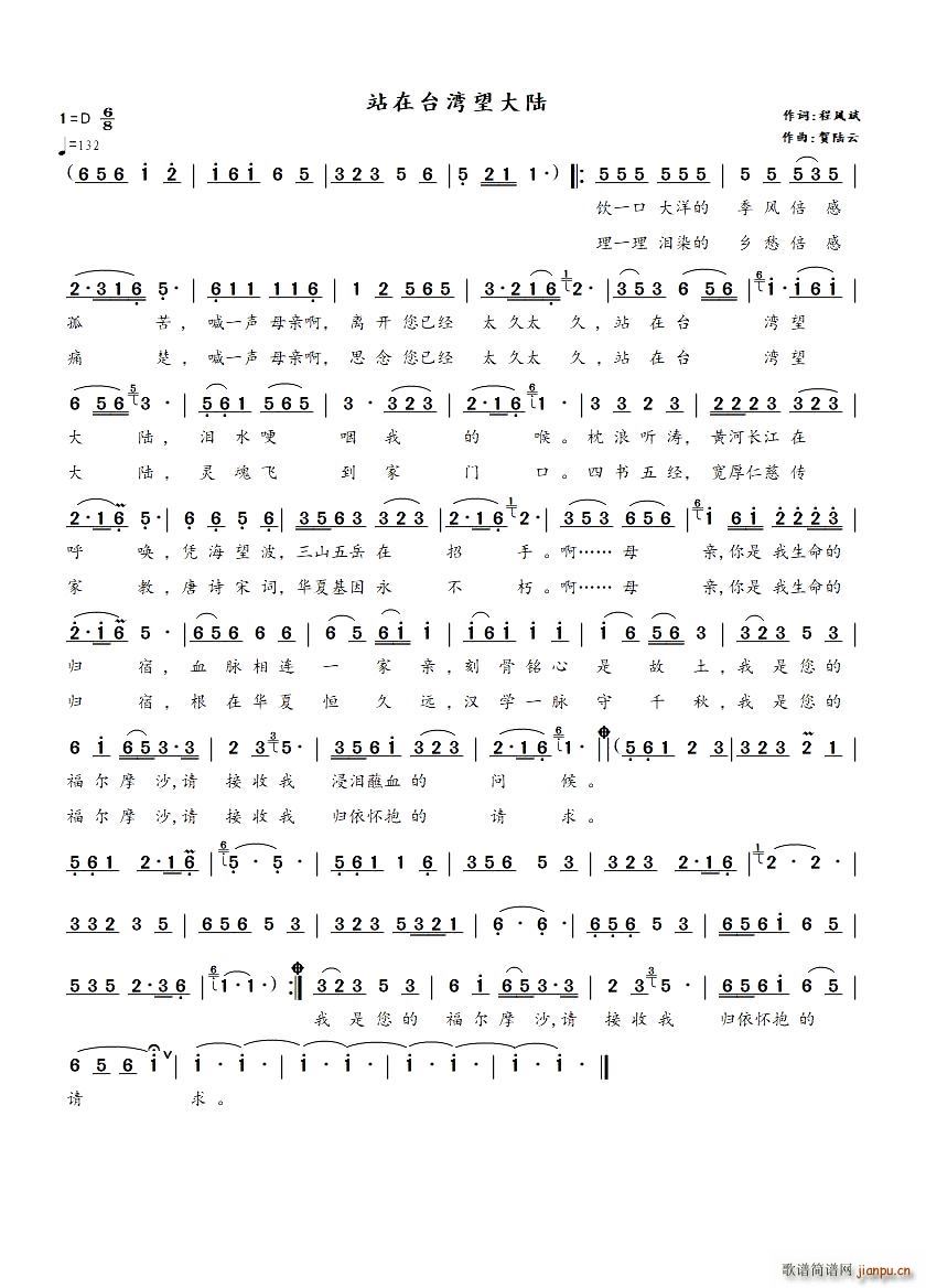 站在台湾望大陆(七字歌谱)1