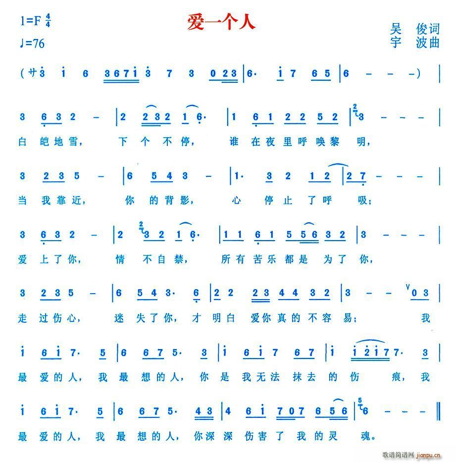 爱一个人(四字歌谱)1