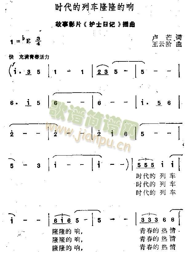 时代的列车隆隆响(八字歌谱)1