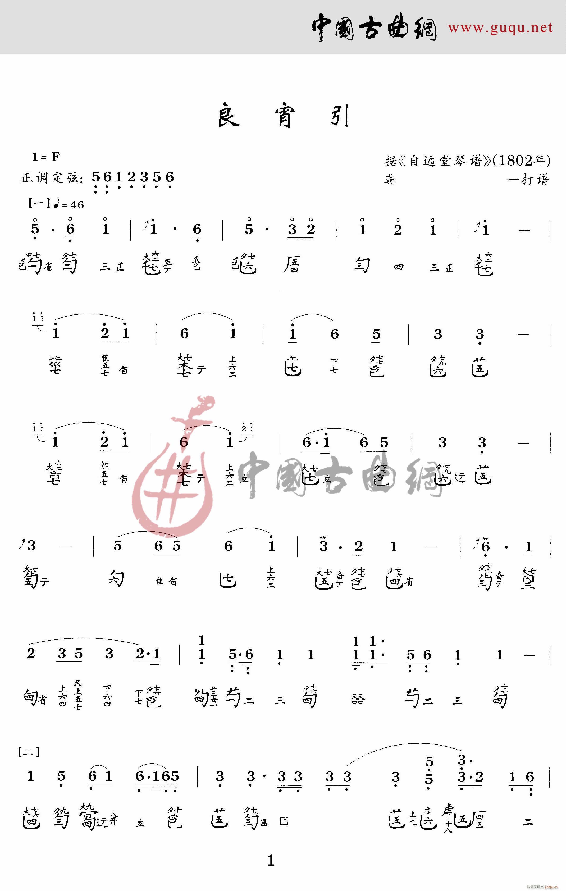 良霄引(三字歌谱)1