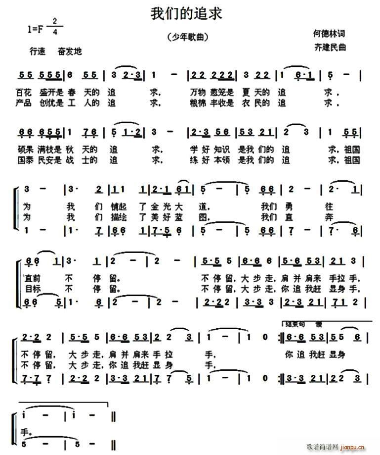 我们的追求 合唱(合唱谱)1