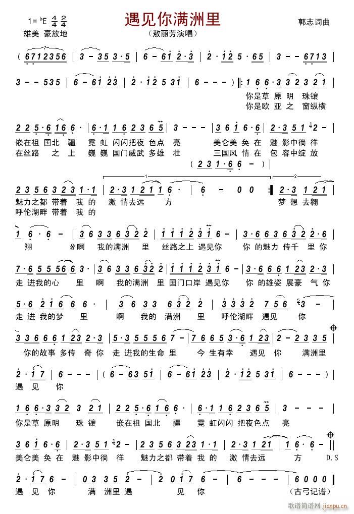 遇见你满洲里(六字歌谱)1