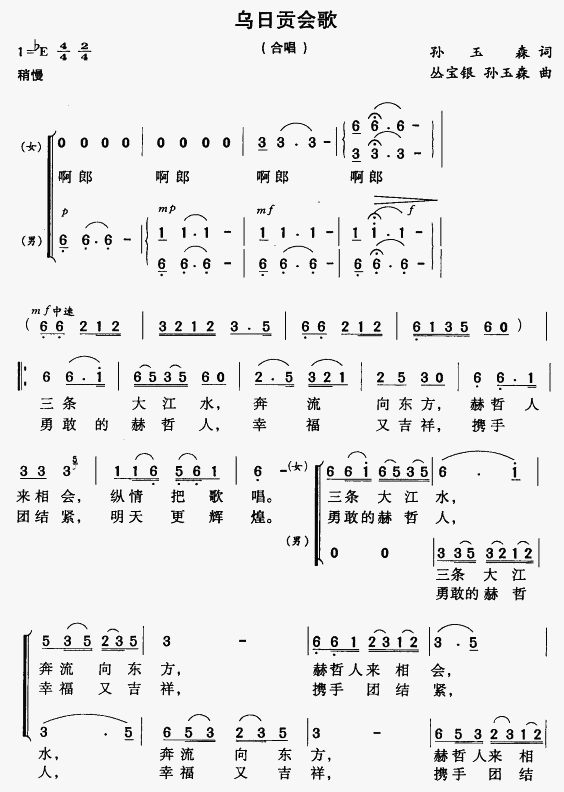 乌日贡会歌(五字歌谱)1