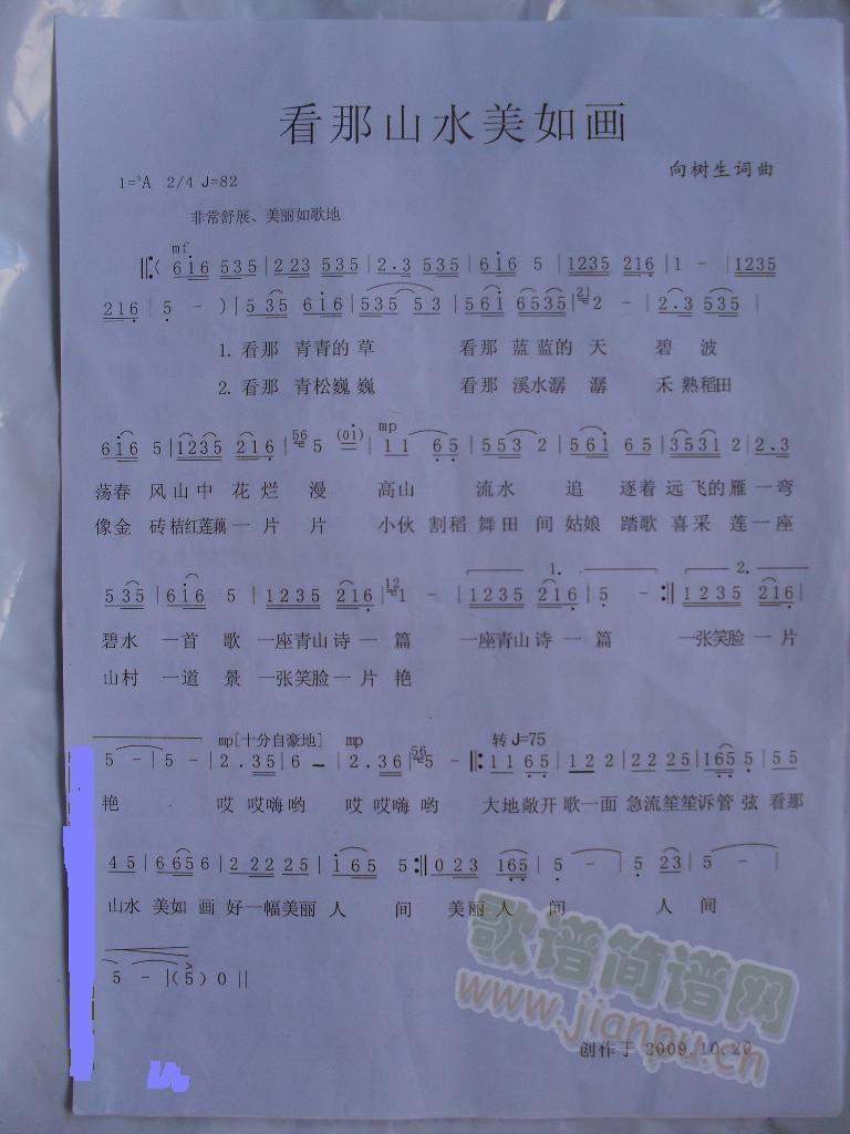 看那山水美如画(七字歌谱)1