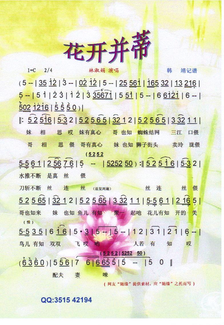 花开并蒂【彩谱】(八字歌谱)1