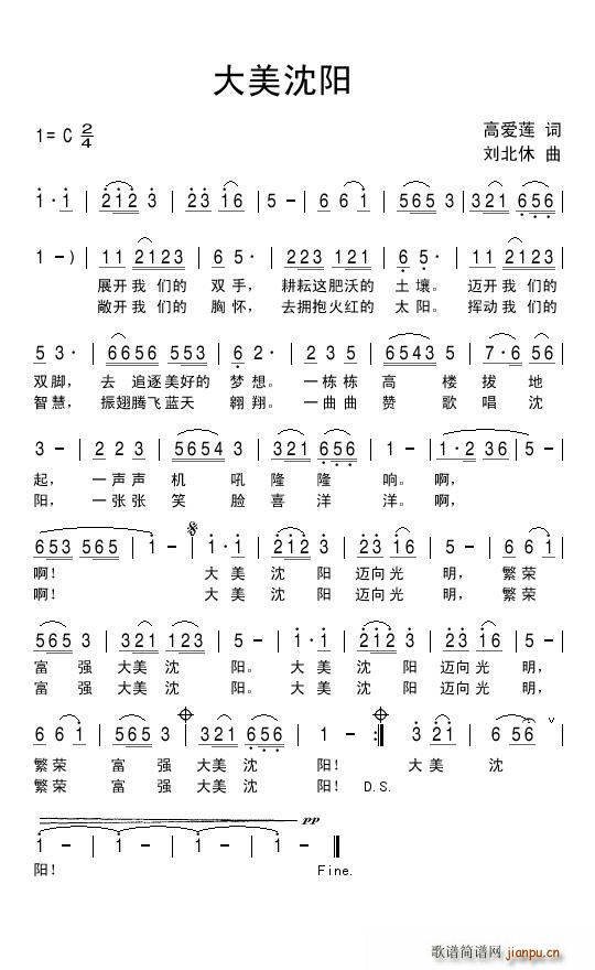 大美沈阳(四字歌谱)1