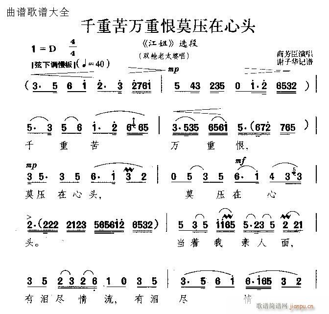 越剧-千重苦万重恨莫压在心头(京剧曲谱)3