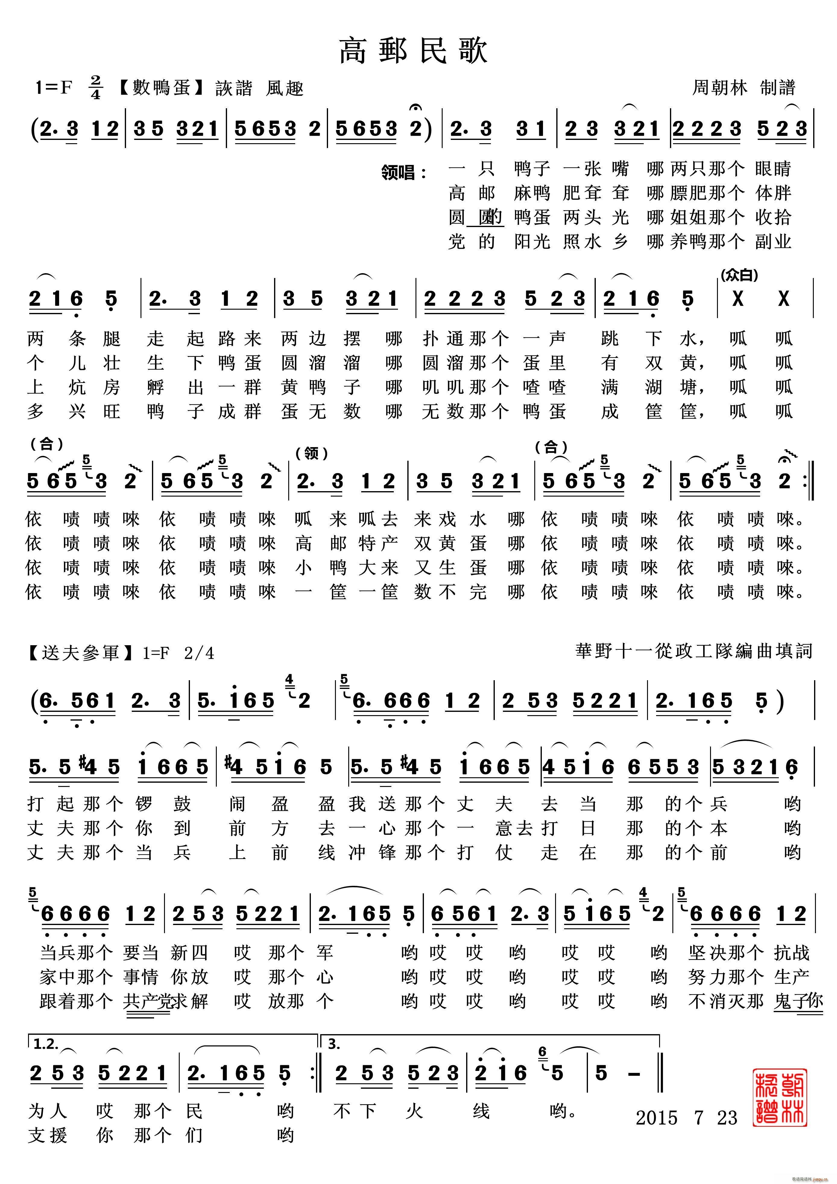 高邮民歌 数鸭蛋 送夫参军(十字及以上)1