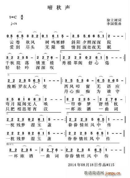 暗秋声(三字歌谱)1