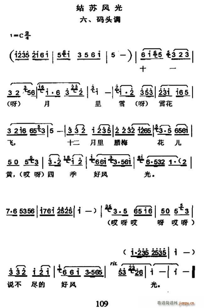 姑苏风光六 码头调(九字歌谱)1