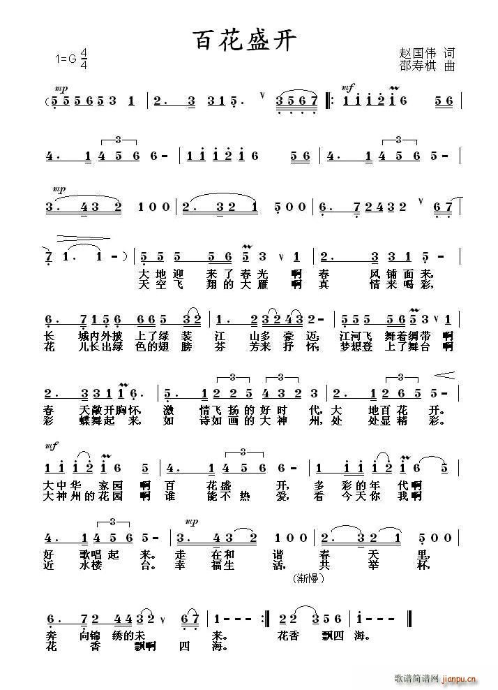 百花盛开(四字歌谱)1