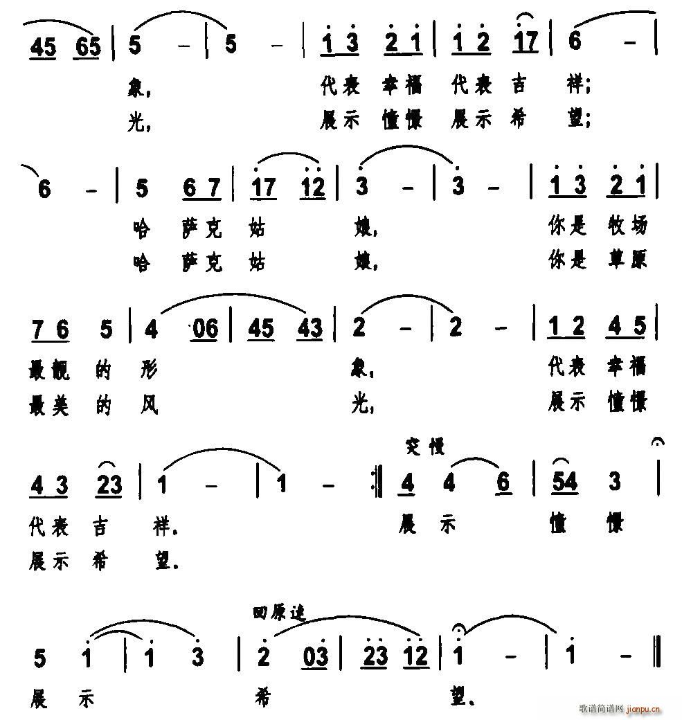 哈萨克姑娘(五字歌谱)3