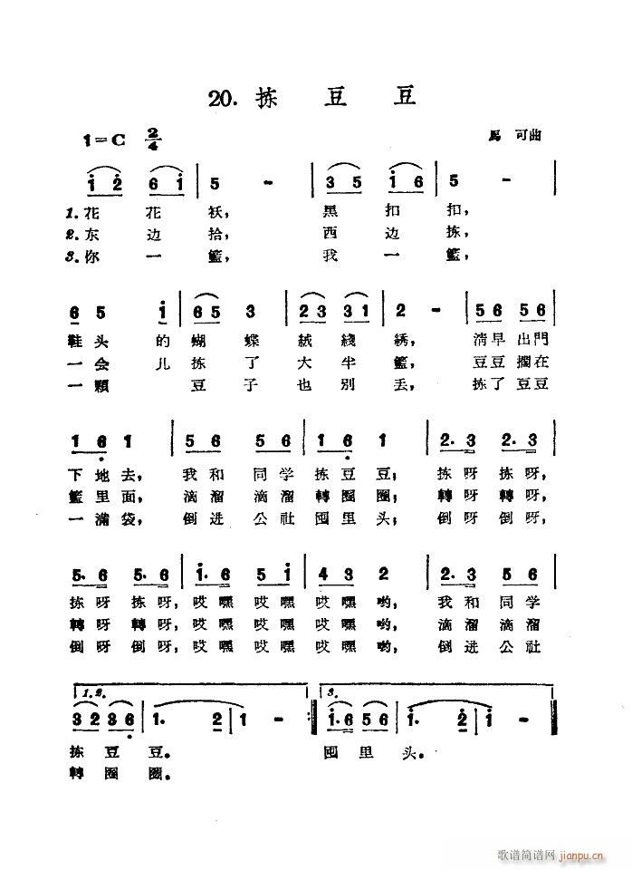 拣豆豆(三字歌谱)1