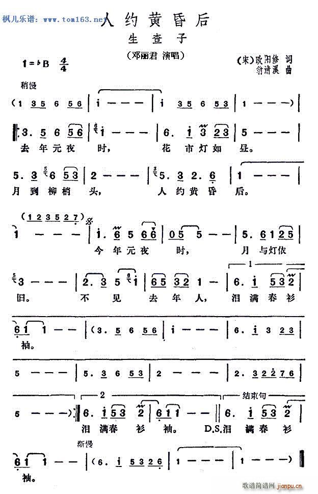 人约黄昏后 生查子(九字歌谱)1