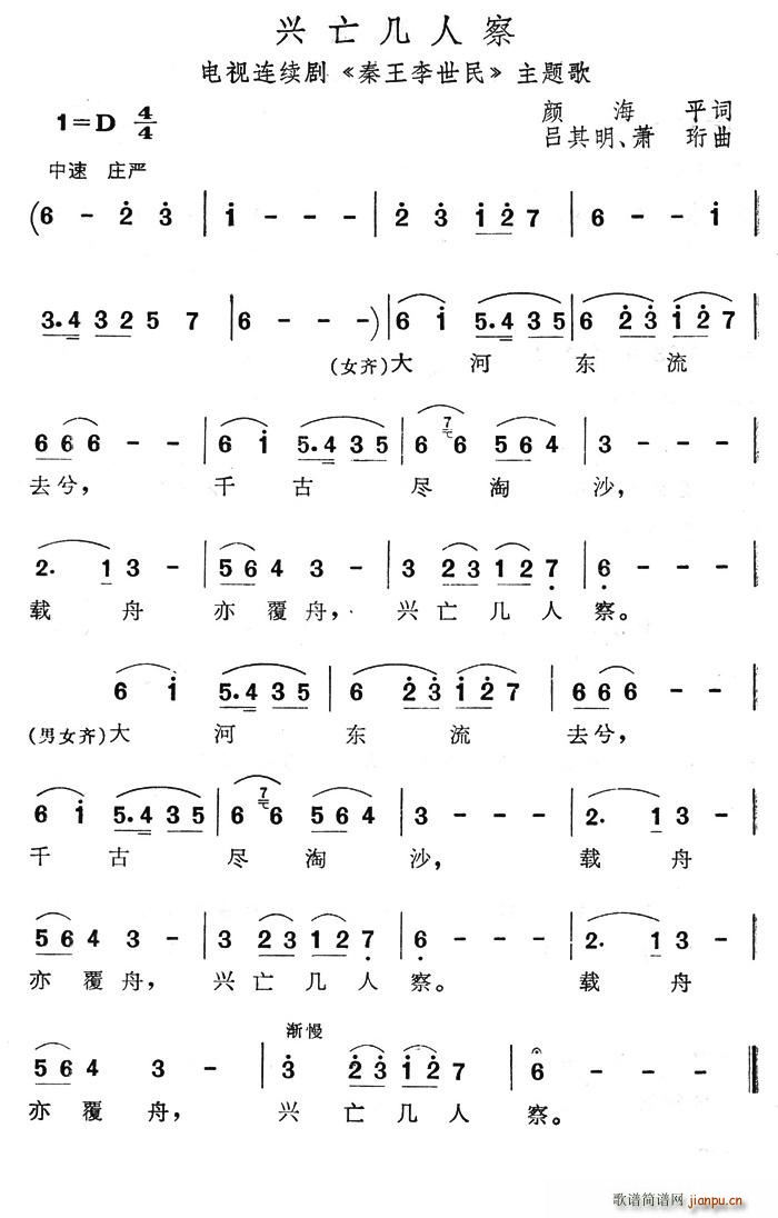 兴亡几人察(五字歌谱)1