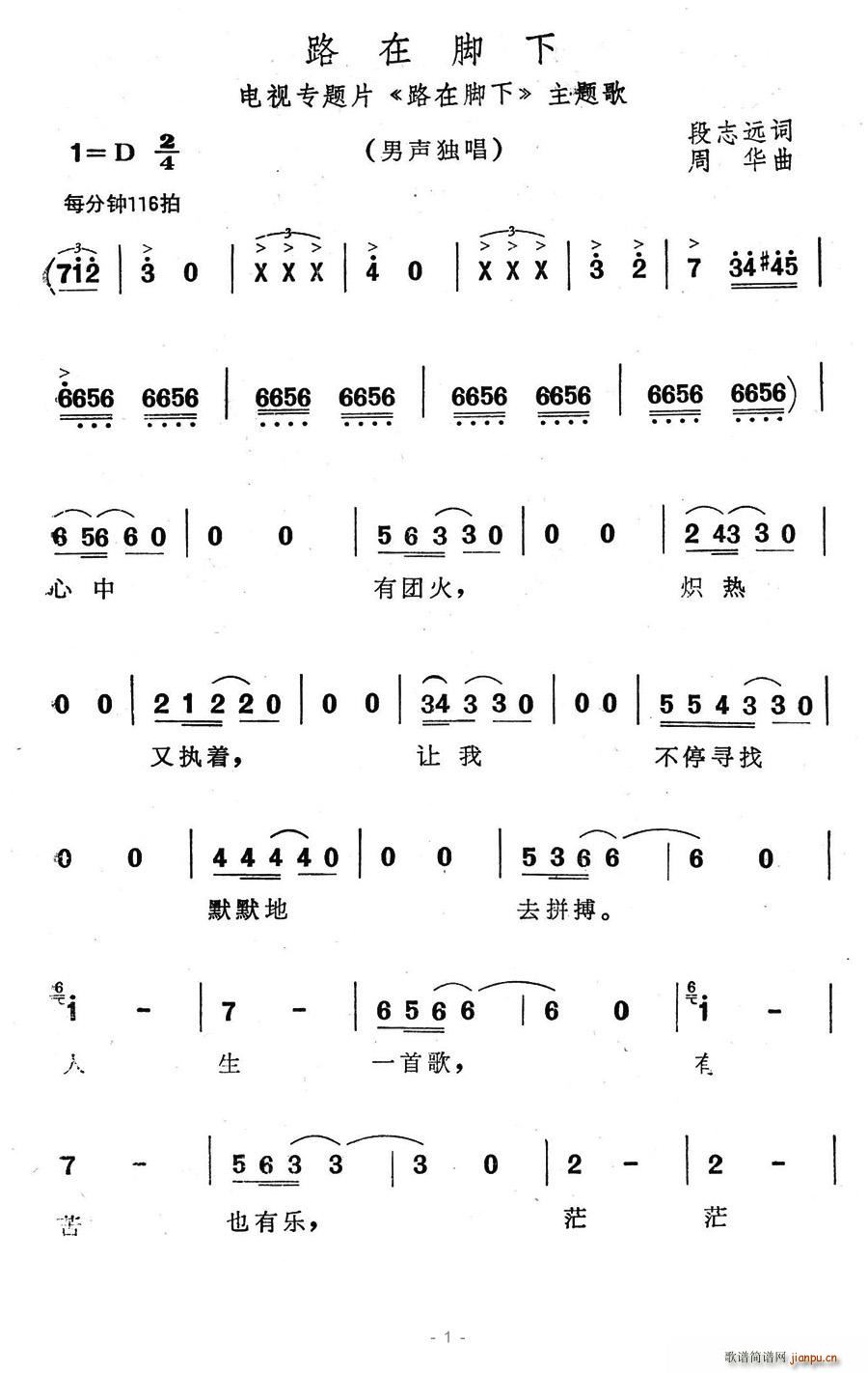 路在脚下(四字歌谱)1