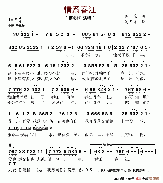 情系春江(四字歌谱)1