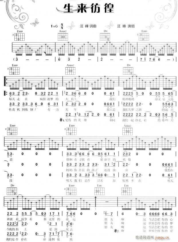 生来彷徨1(吉他谱)1