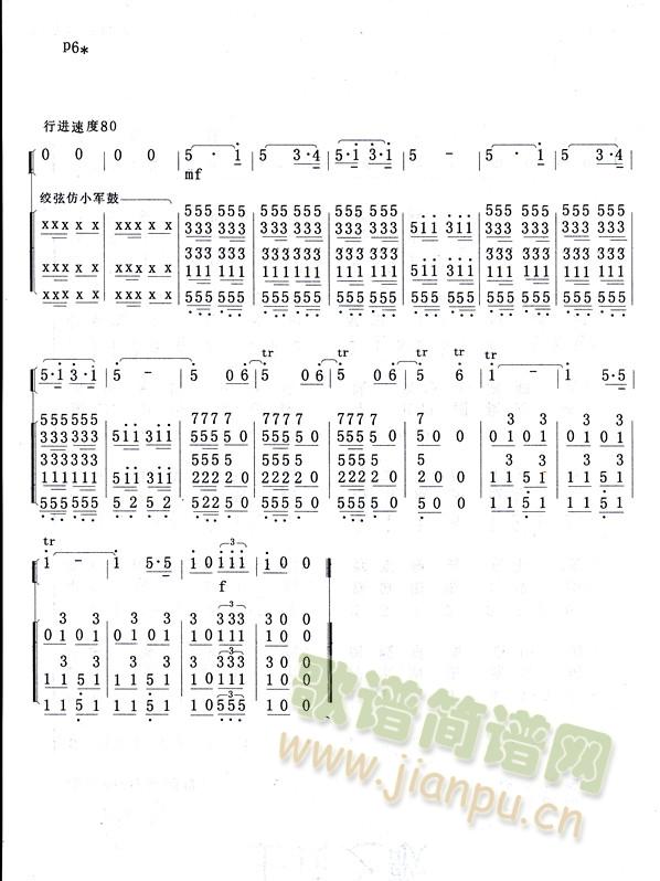 行军路上(笛箫谱)3