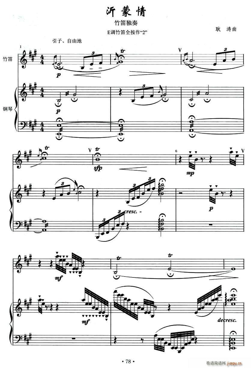 沂蒙情 竹笛 钢琴伴奏 笛箫(钢琴谱)1